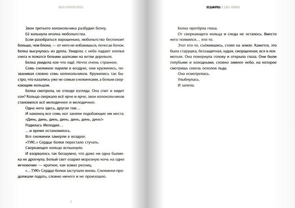 Ведьмочка и Дива-певица