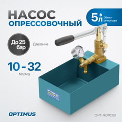 OPT-NO10251 Насос для проверки давления (опрессовочный), 25 бар