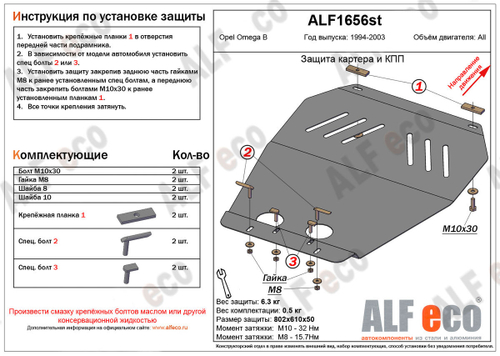 Защита картера (сталь 2 мм) для Opel Omega B 1994-2003 (V - все) Alfeco.ALF1656st