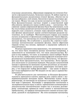 Темпоральный универсум и его познание | А.М. Анисов