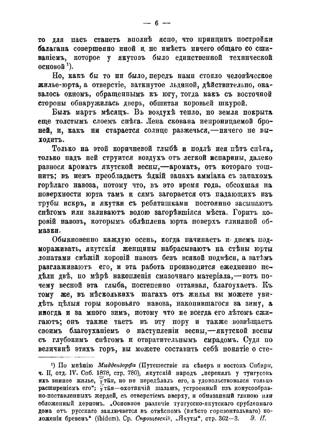 I. Якуты в их домашней обстановке II. Из якутской старины: Этнографический очерк. Старые писатели о якутах | Трощанский Василий Филиппович