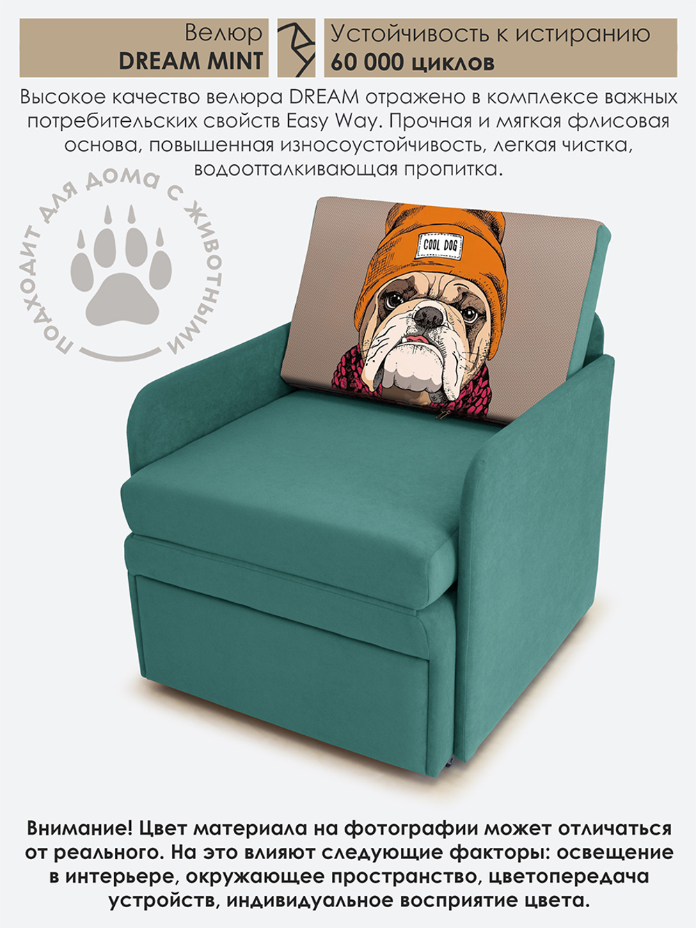 Кресло-кровать "Миник" с подлокотниками Dream Mint, купон Бульдог