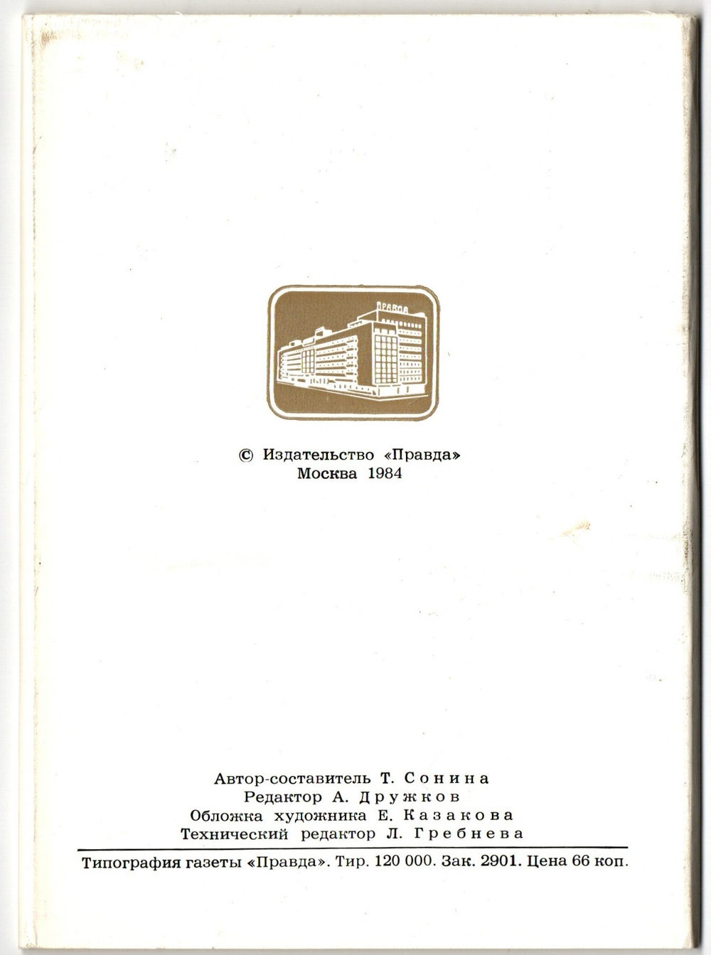 Выпуск 10. Полный набор 12 открыток. серия Государственный Эрмитаж 1984 год СССР