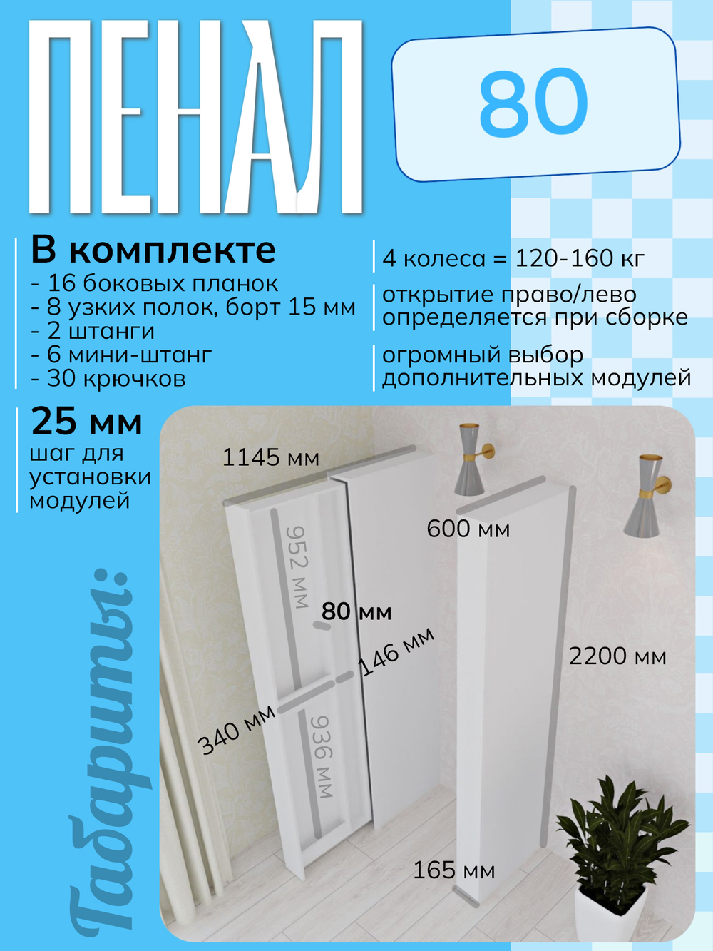 Пенал выдвижной 80 - НА ЗАКАЗ