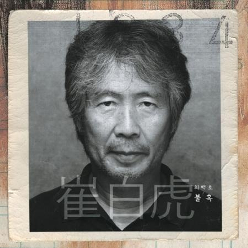 Альбом CHOI BAEK HO - FORTY YEARS OLD LP