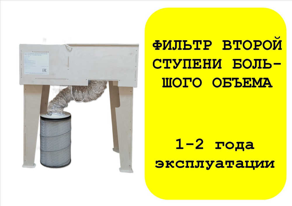 Стол для заправки картриджей 850х300х550, 350м. куб/час. 2 ступени очистки. Версия 2