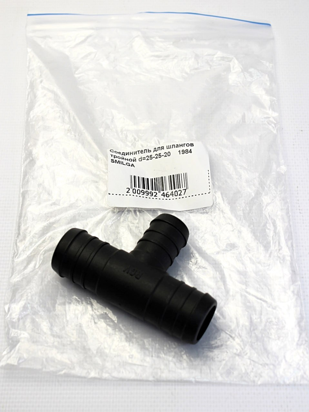Соединитель для шлангов тройной d=25-25-20 - пластик