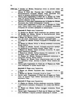Сборник Императорского русского исторического общества. Том 66 | Коллектив авторов