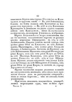Путешествсе флота капитана Сарычева по северовосточной части Сибири, Ледовитому морю и Восточному океану. Часть 1-2 | Г.С. Сарычев