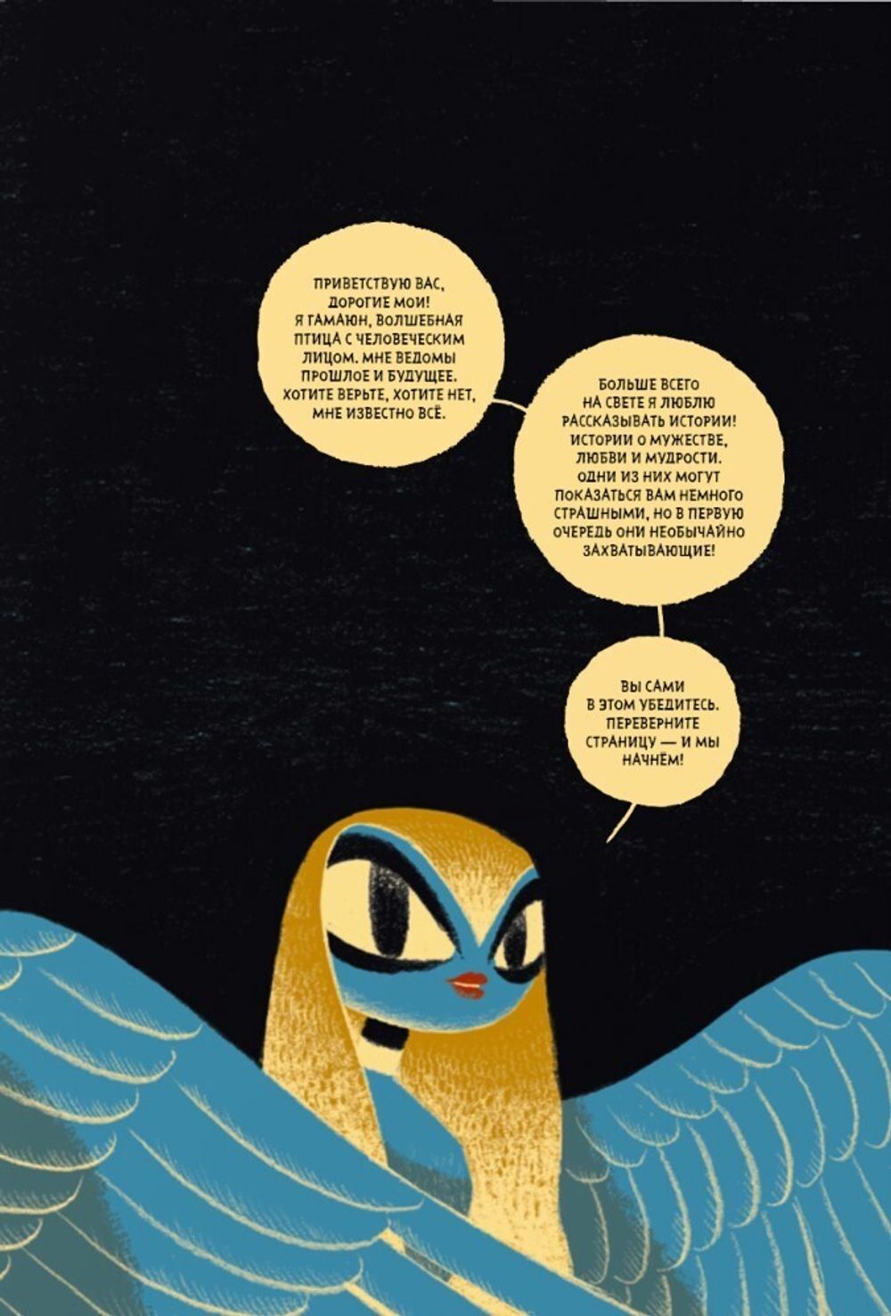 Комикс Сказки Гамаюн 2