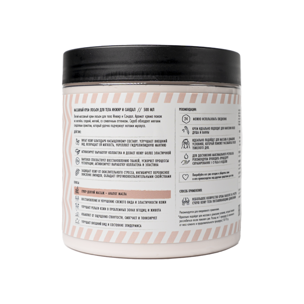 Массажный крем-лосьон «Инжир и сандал» (Albero Africano) SECRET OF SPA 500 мл