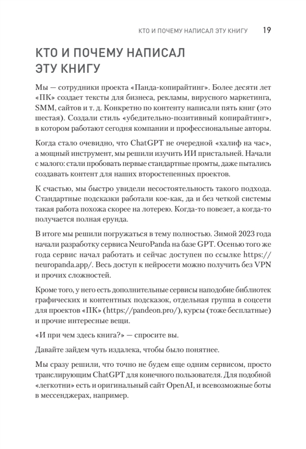 ChatGPT. Мастер подсказок, или Как начать создавать промпты для нейросети