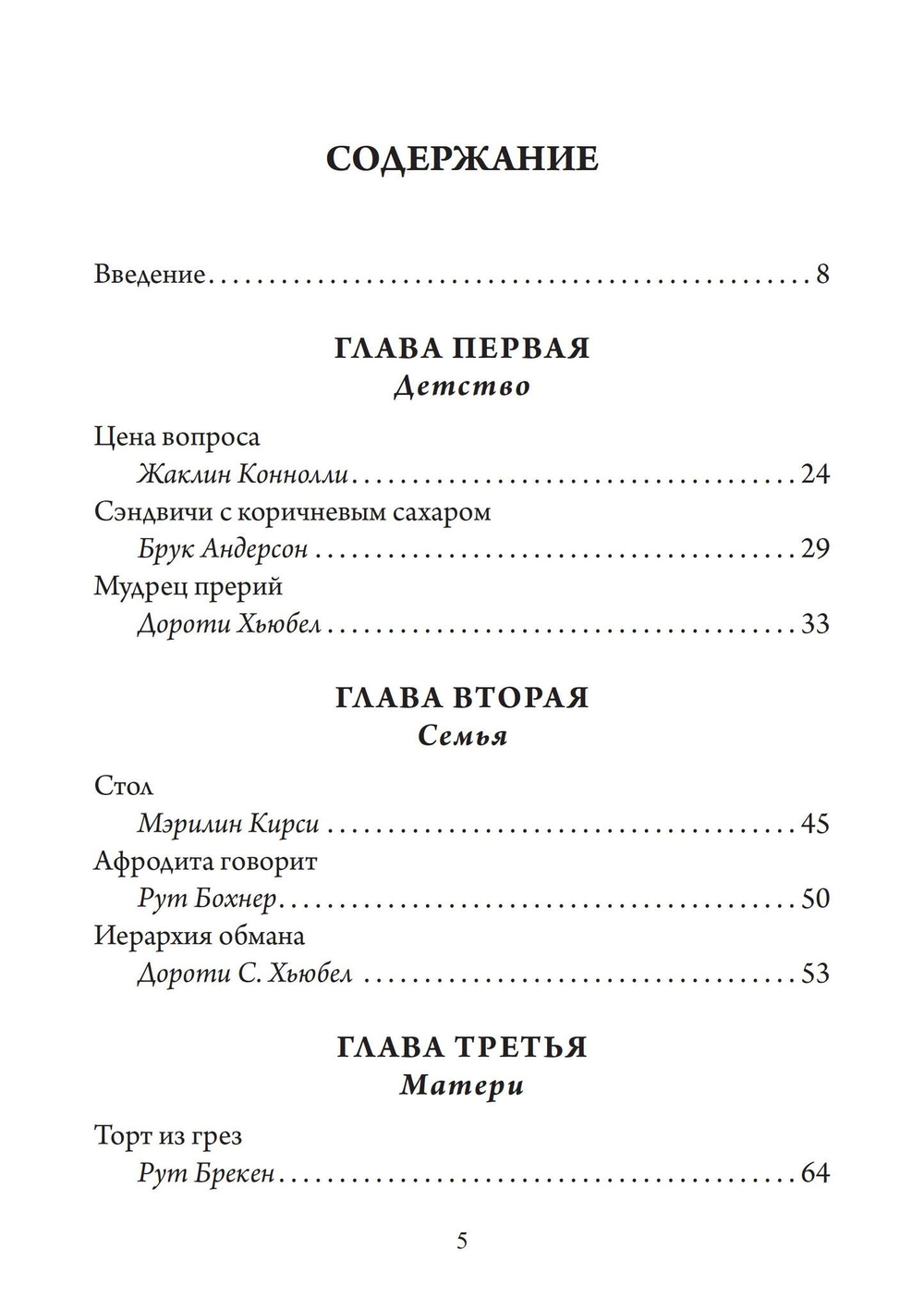 Утренние мемуары понедельника. Женщины во второй половине жизни. Сборник
