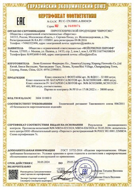 Батарея салютов PIROFF "ЭЛЬФ"