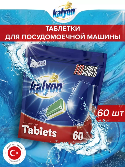 К03 Kalyon таблетки для посудомойки 60шт