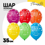 Шар латексный 35см Солнечный круг (Ассорти)