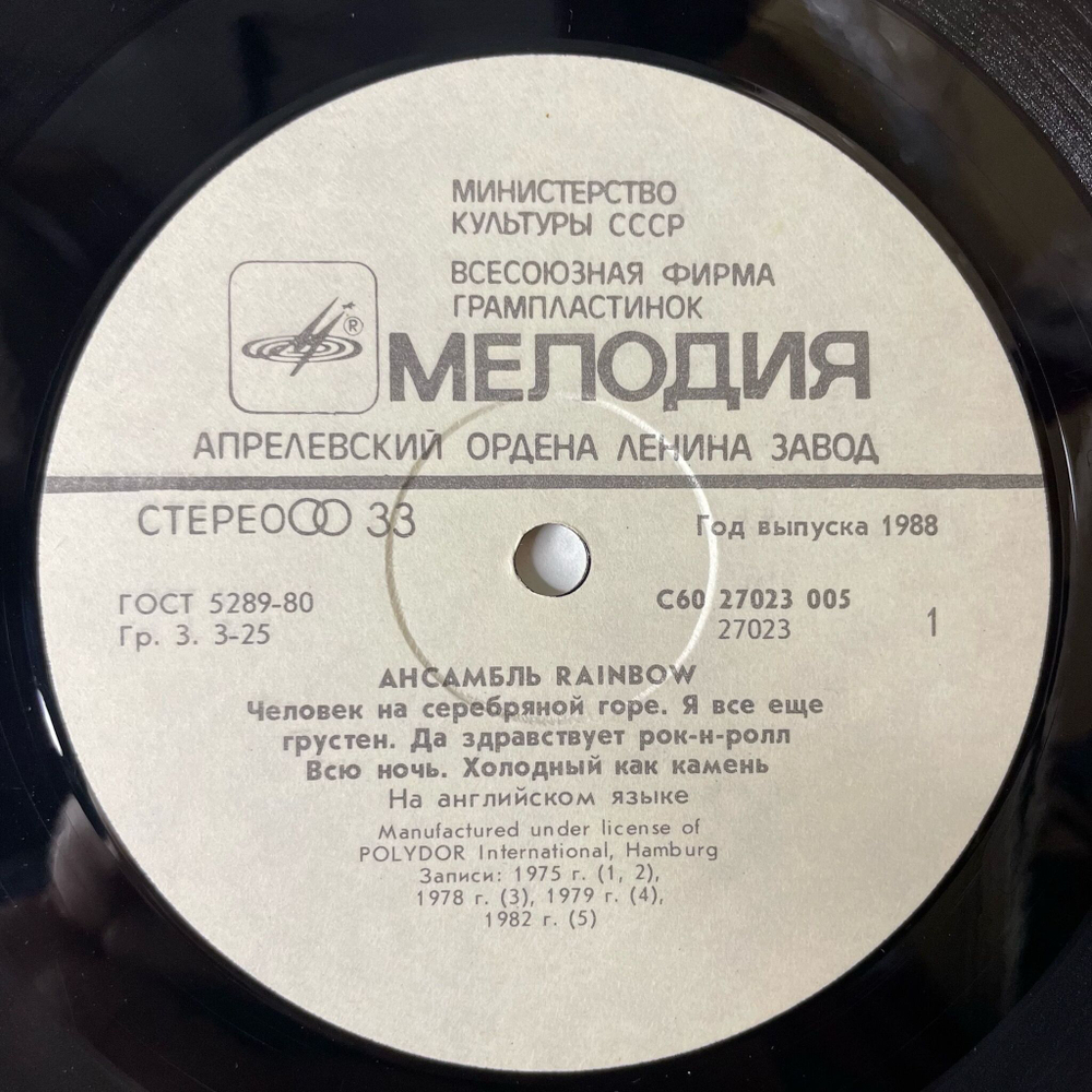 Винтажная виниловая пластинка LP Ансамбль Rainbow (СССР 1988) Stargazer