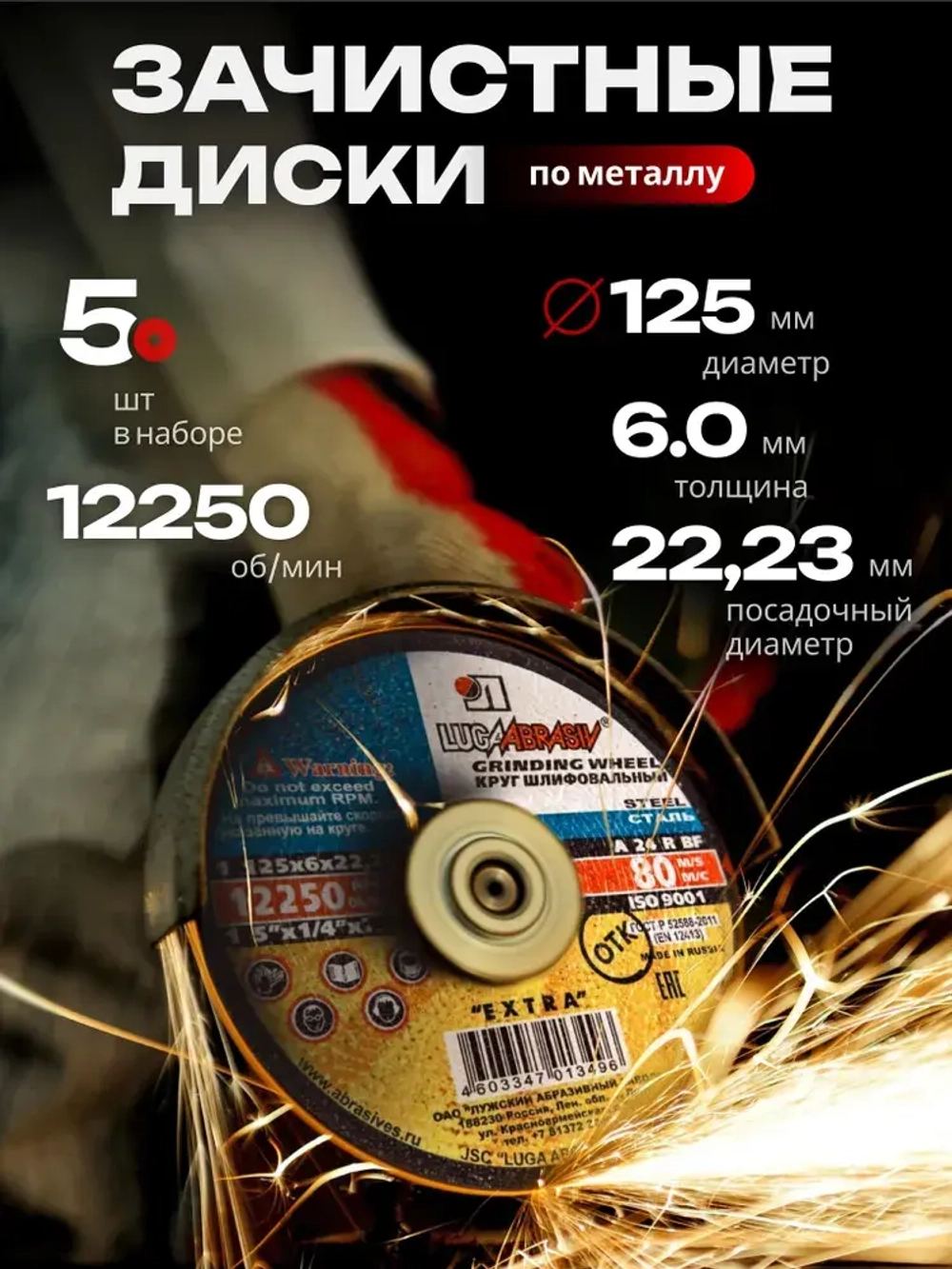Диск, Круг зачистной Луга Абразив 125 x 6 x 22, 5 шт.