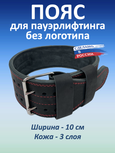 Пояс с пряжкой, 3 слоя, 10 см (без логотипа) (S (60-80 см))