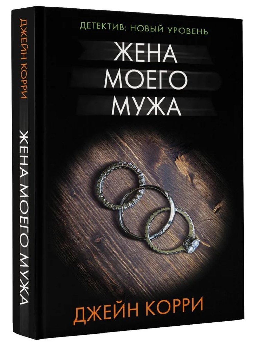 Жена моего мужа