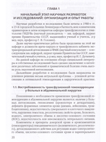 Острая прогрессирующая полиорганная недостаточность и  оптимальные методы коррекции гнмеостаза в неотложной абдоминальной хирургии