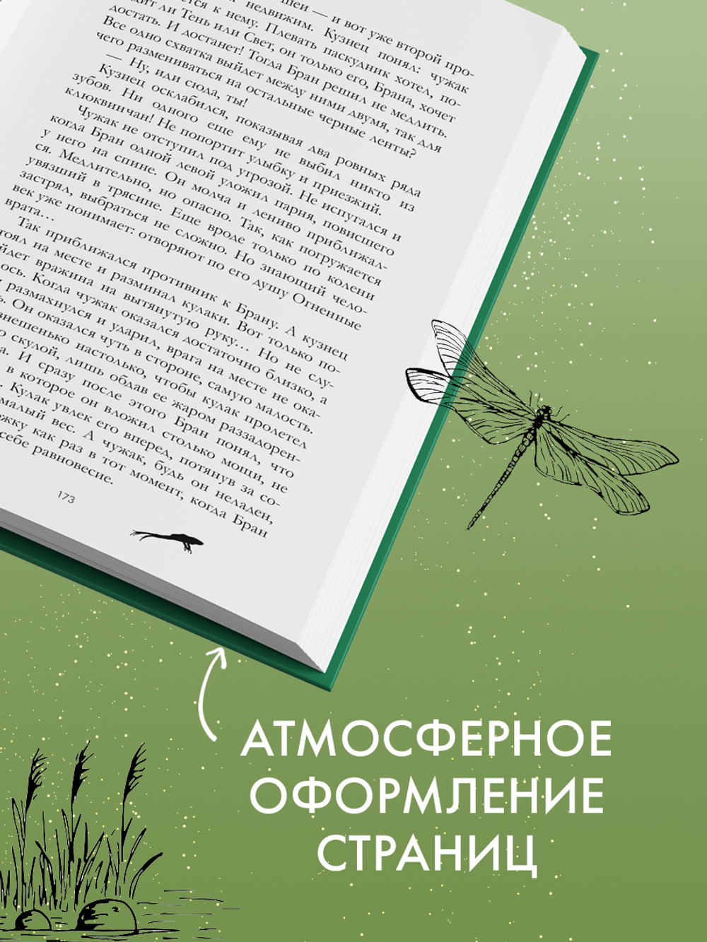 Аир. Хозяин болота