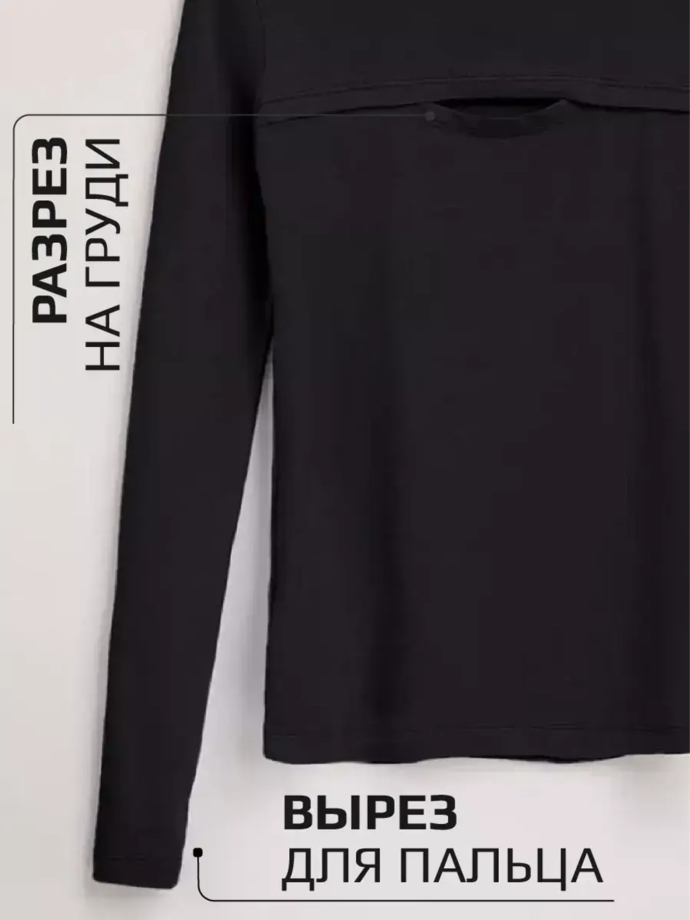 Лонгслив с вырезом трикотажный базовый