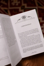 Князь Серебряный. Вечные истории