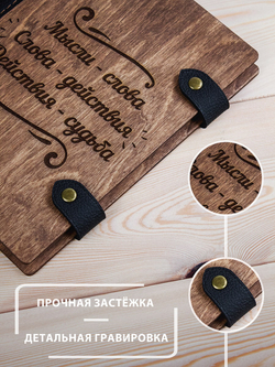 Деревянный блокнот WoodlyBY с кожаным переплетом "Мысли и слова"