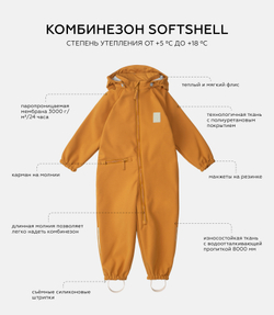 6705 Комбинезон Leokid Softshell GINGER CLOUDBERRY