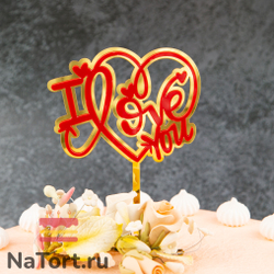 Топпер надпись «I Love You», сердце со стрелами