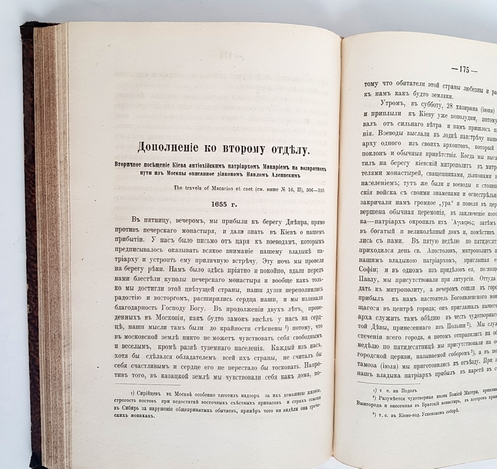 "Сборник материалов для исторической топографии Киева и его окрестностей". . 1874г. - антикварное издание