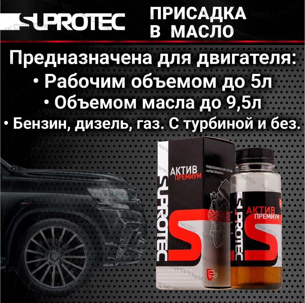 АКТИВ ПРЕМИУМ  ДВС (Бензин, Газ, Дизель)