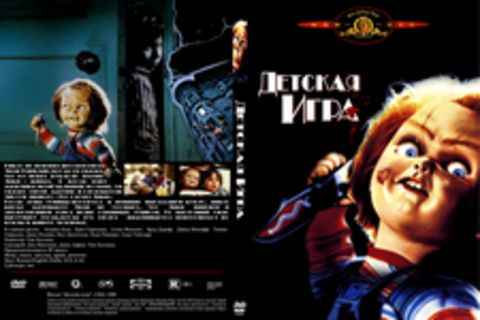 Детские игры