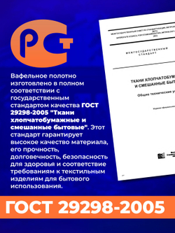 Полотно вафельное отбеленное, плотность 145 гр., в рулоне 60 м, ширина 45 см, 100% ХБ