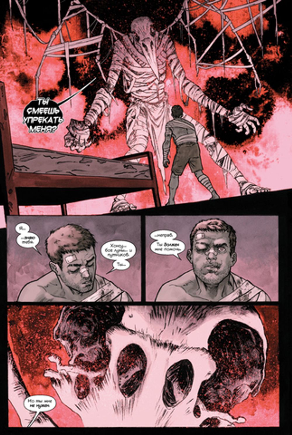 Комикс Лунный Рыцарь. Ночь