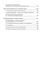 Нечеловеческие отношения (PDF)