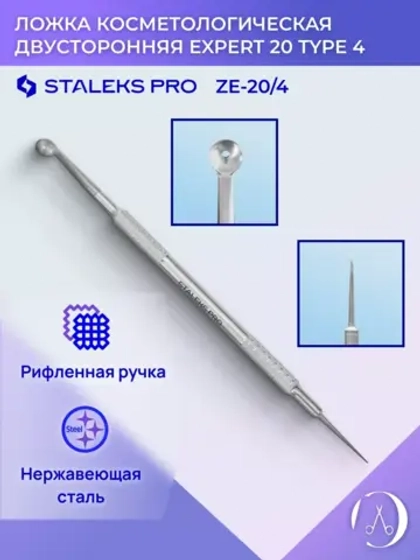 Ложка косметологическая двусторонняя Expert 20 Type 4