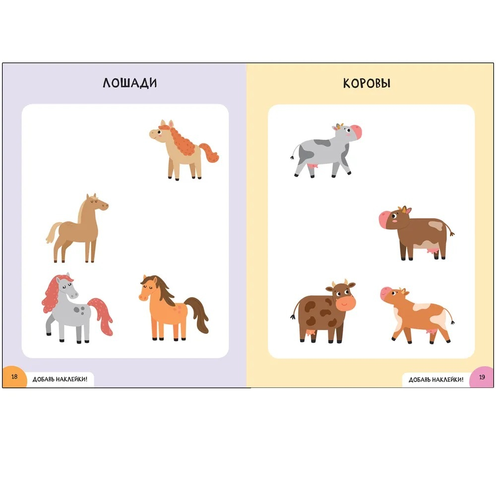 Развитие мышления 1+ Школа Семи Гномов. Активити с наклейками