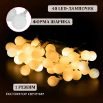 Электрогирлянда-нить комнатная "Шарики", 6 м, 40 LED, теплый белый, на батарейках, ЗОЛОТАЯ СКАЗКА, 591730