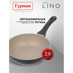Сковорода литой алюминий, 26 см, антиприг, Гурман, Lino, индукц, ГМ2601ЛИ