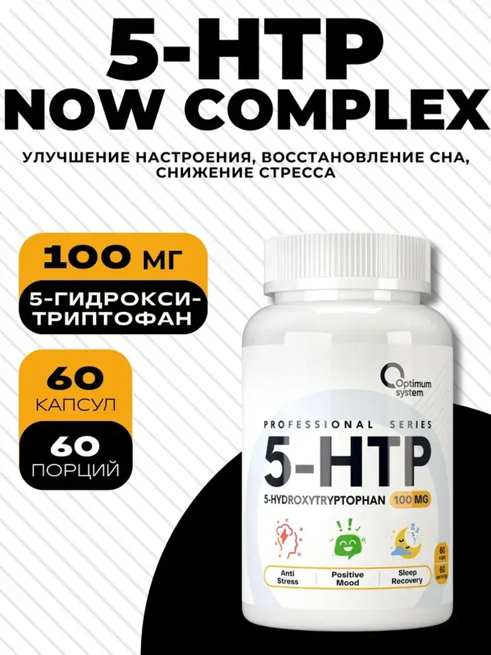 5-HTP NOW COMPLEX 100 mg