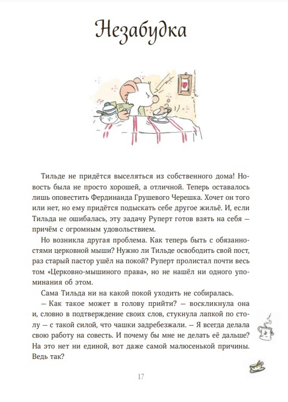 Тильда Яблочное Семечко. Большой переполох