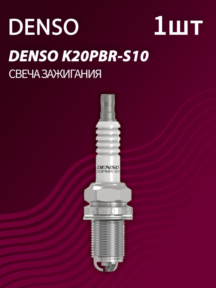 Свеча зажигания DENSO K20PBR-S10 (1 шт.)