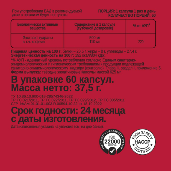 Гуарана, Guarana 500 mg, Bombbar, 60 капсул 2