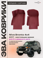 Передние автомобильные коврики ЭВА с бортами для Niva Bronto 4x4 (17-н.в.) для 3-х дверного авто, с увеличенными колесными арками