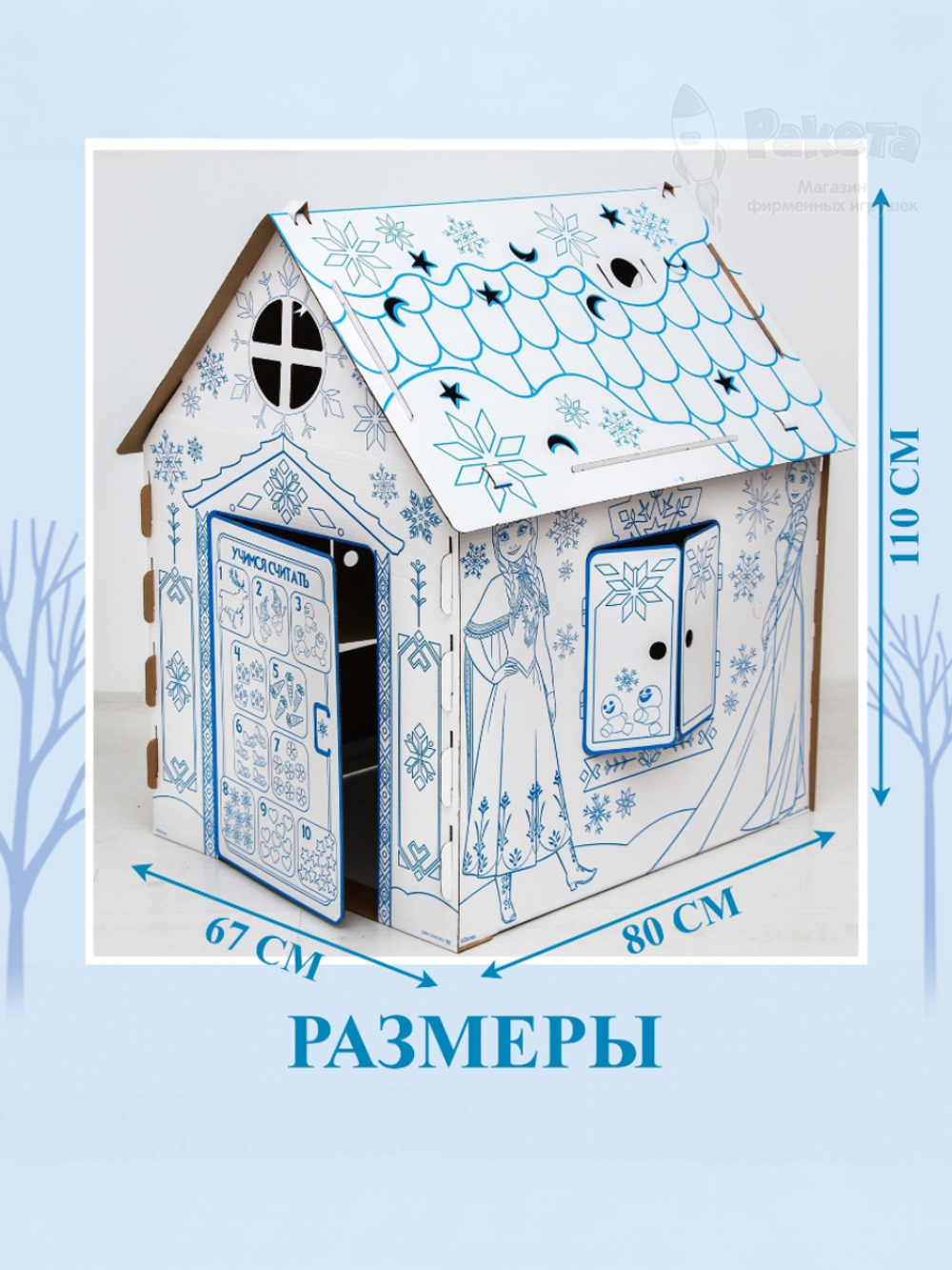 Дом из картона "Дом-раскраска" набор для творчества, Холодное сердце, Дисней 5352782