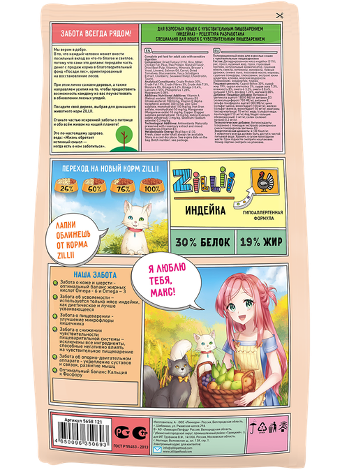 Zillii корм сухой для взрослых кошек чувствительное пищеварение