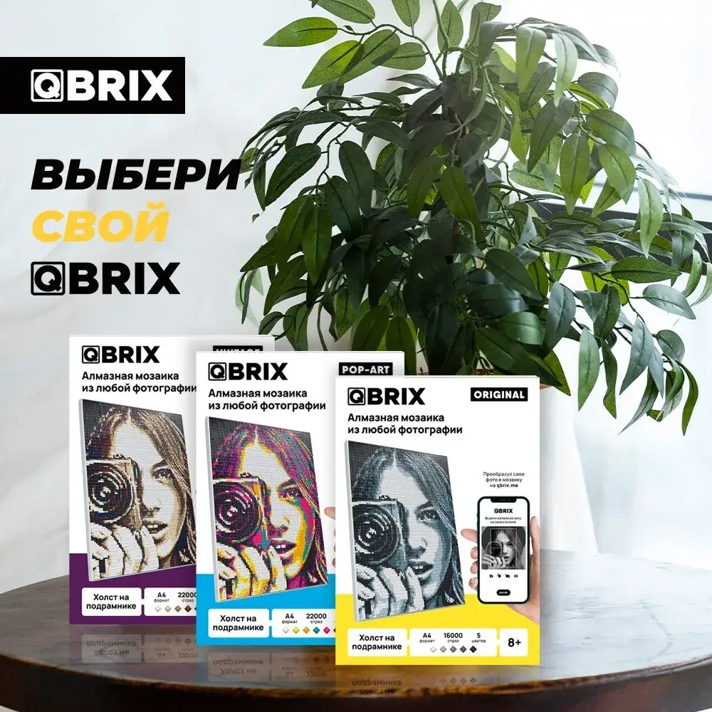 Алмазная мозаика на подрамнике QBRIX Original А4