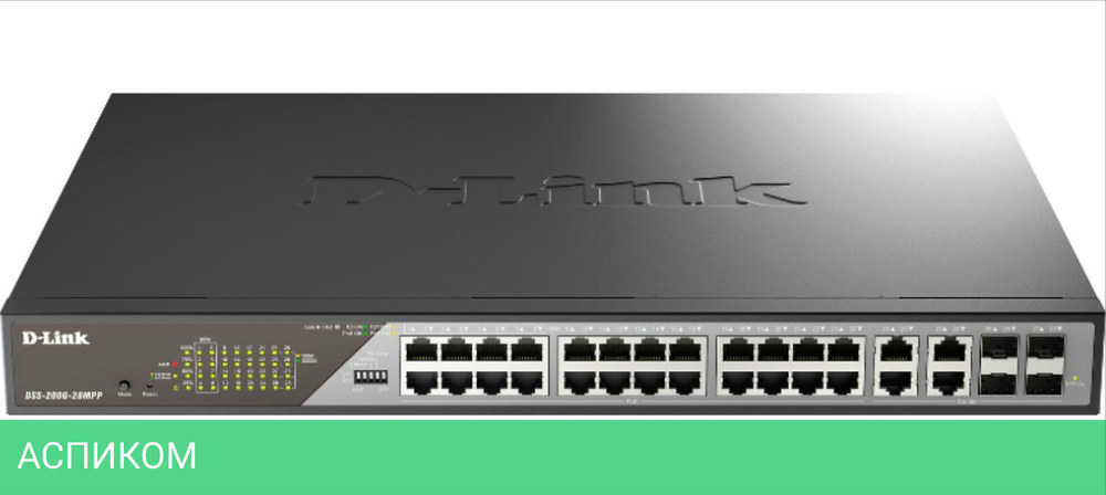 Коммутатор D-Link DSS-200G-28MPP/A1A